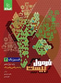 فرمول بیست فیزیک دوازدهم ریاضی