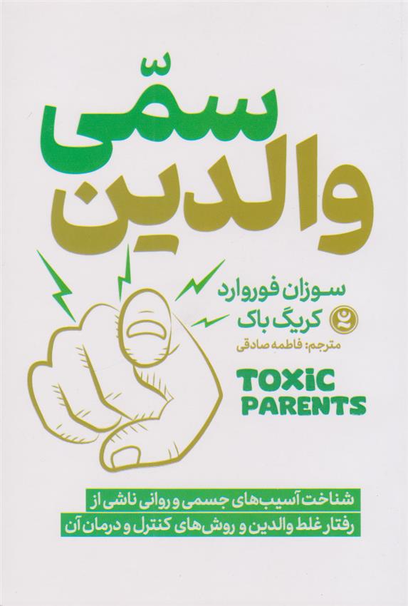 کتاب والدین سمی