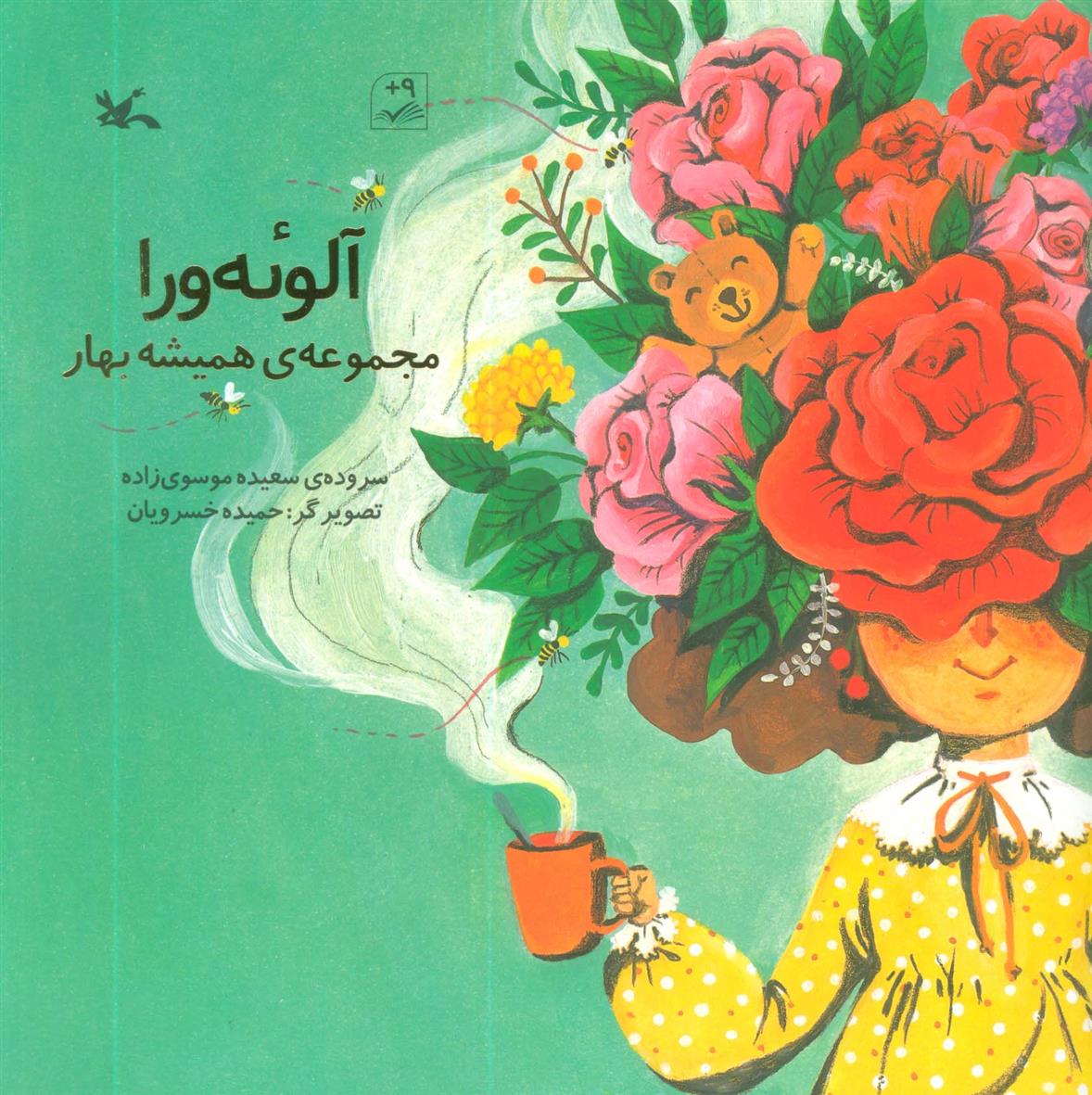 کتاب آلوئه ورا