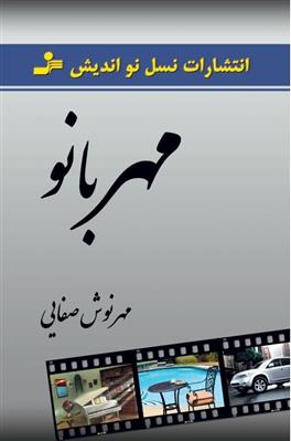 کتاب مهربانو
