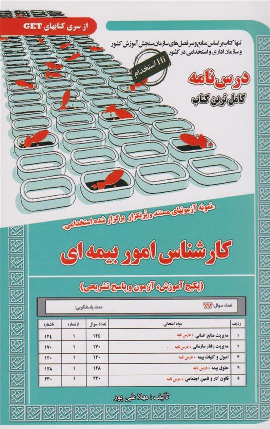 کتاب کارشناس امور بیمه ای