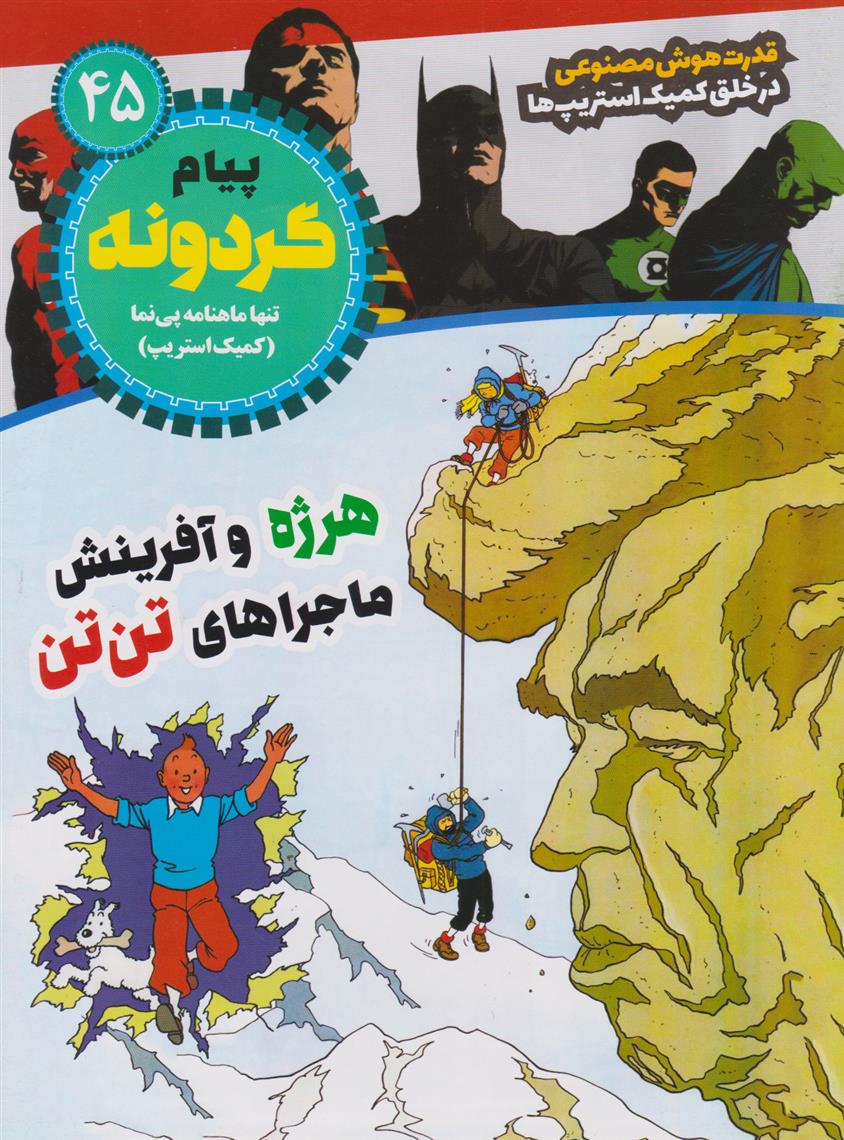 کتاب پیام گردونه