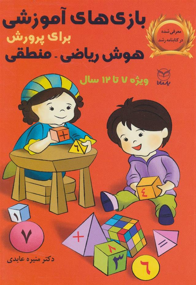 کتاب بازی های آموزشی