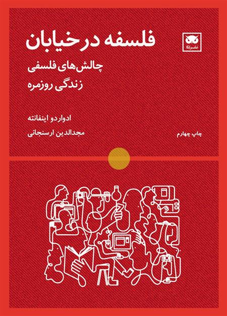 کتاب فلسفه در خیابان‮