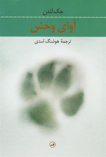 کتاب آوای وحش;