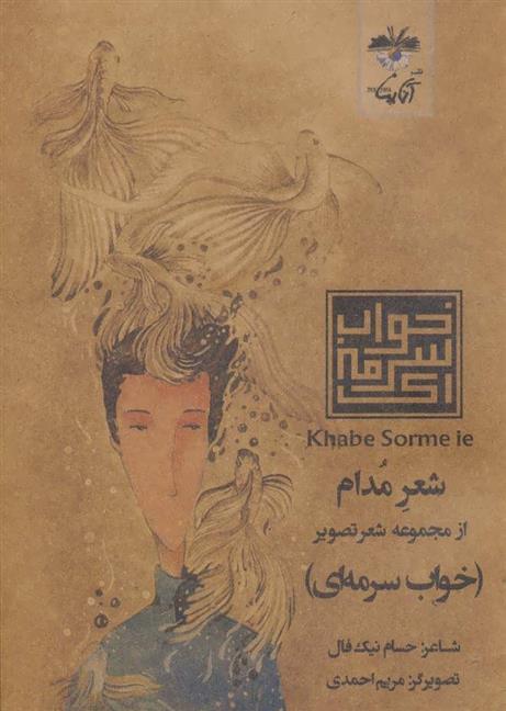 کتاب شعر مدام