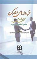 کتاب قراردادهای مشارکت عمومی - خصوصی