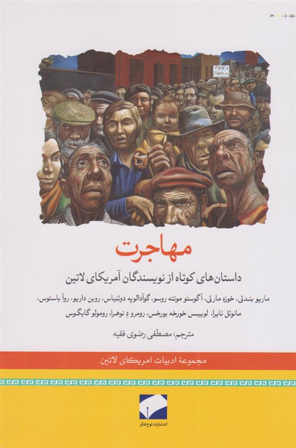 کتاب مهاجرت