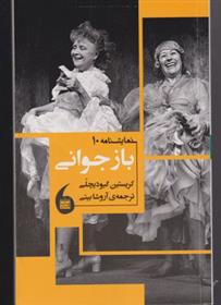 کتاب باز جوانی