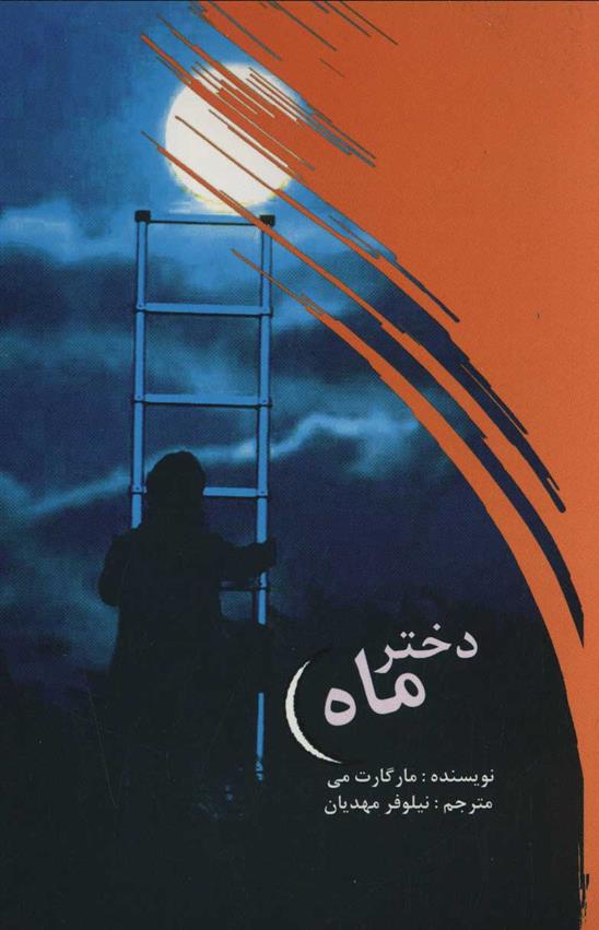 کتاب دختر ماه