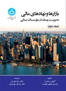 کتاب بازارها و نهادهای مادی (جلد دوم)