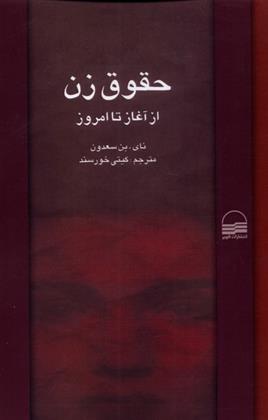 کتاب حقوق زن