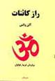 کتاب راز کائنات