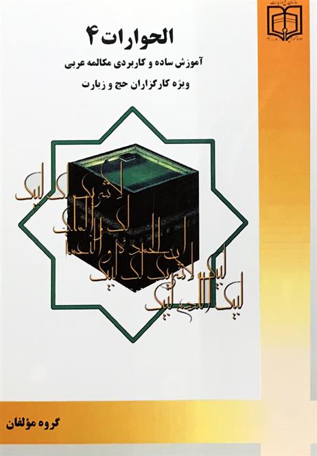کتاب الحوارات (4)