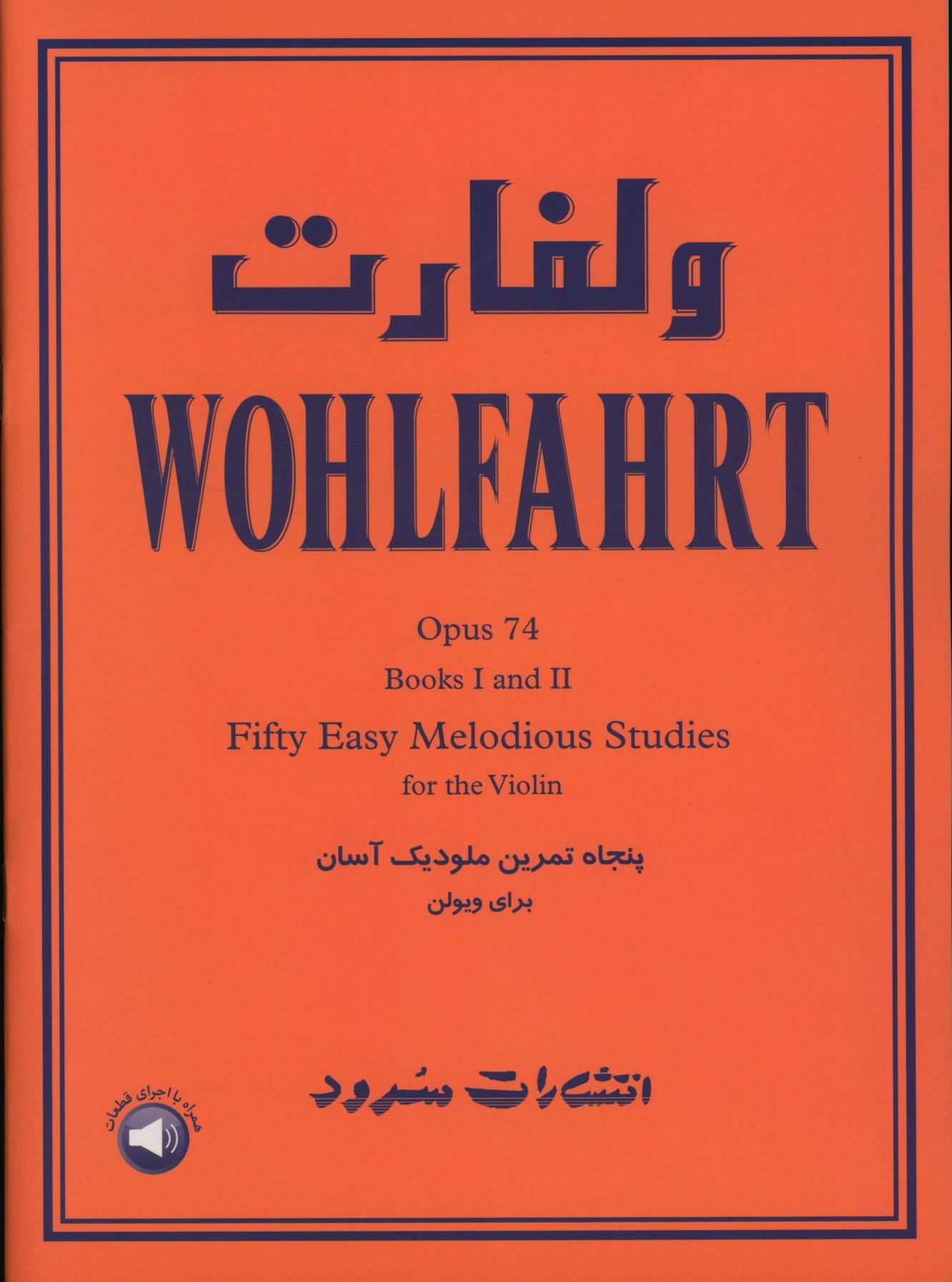 کتاب ولفارت : پنجاه تمرین ملودیک آسان