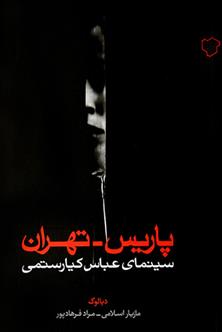 کتاب پاریس - تهران