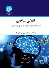 کتاب آمادگی شناختی