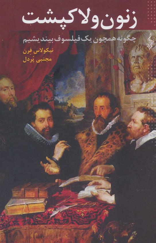 کتاب زنون و لاکپشت