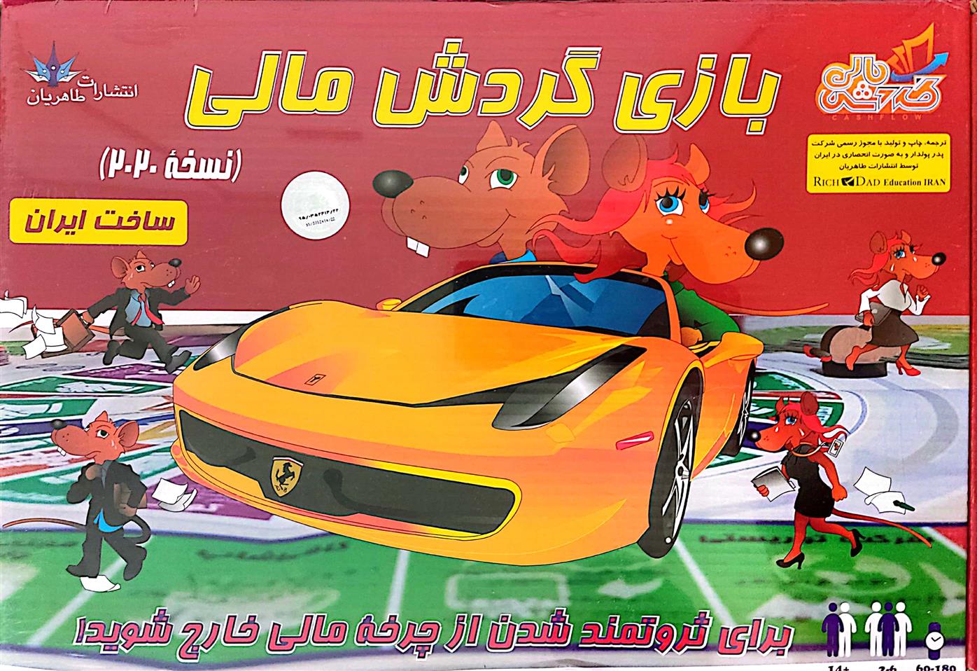 بازی گردش مالی (نسخه2020)