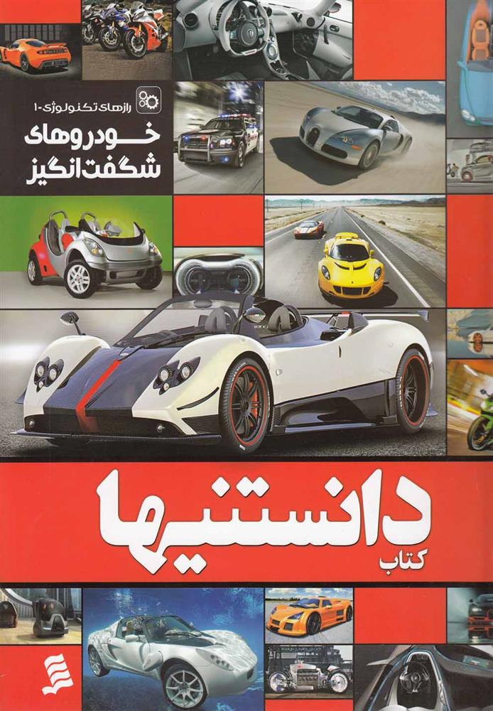 کتاب دانستنیها 2;