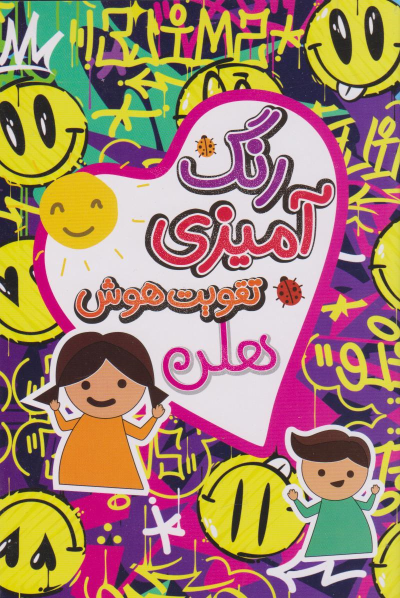کتاب رنگ آمیزی، تقویت هوش هلن