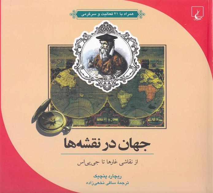 کتاب جهان در نقشه ها