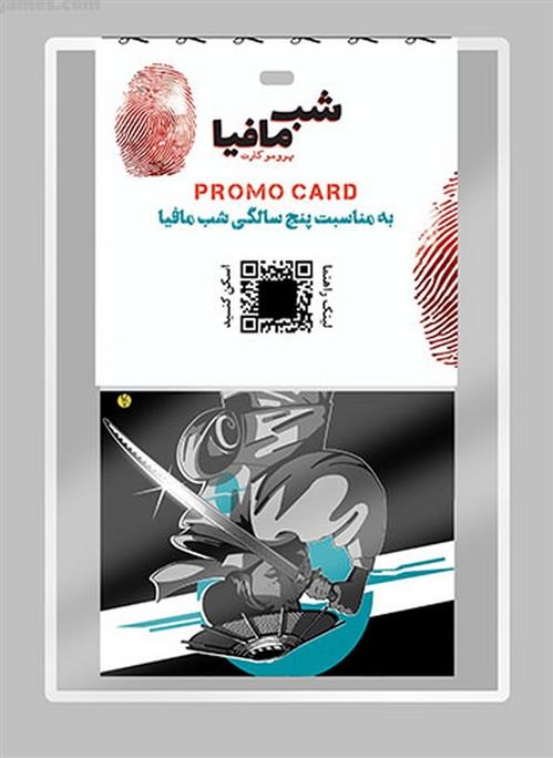 بازی پرومو کارت 5 سالگی شب مافیا