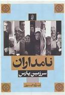 کتاب نامداران سرزمین پارس