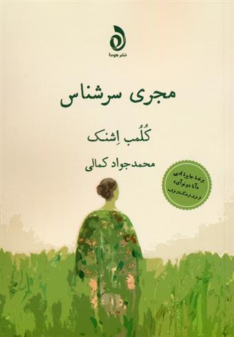 کتاب مجری سرشناس