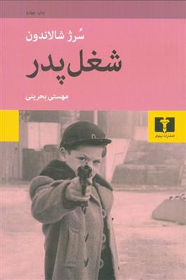 کتاب شغل پدر