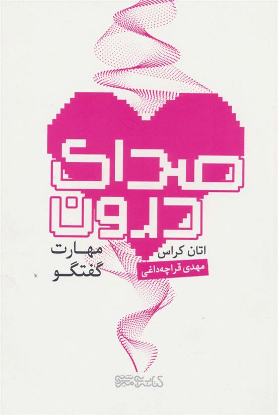 کتاب صدای درون