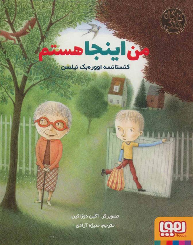 کتاب من اینجا هستم