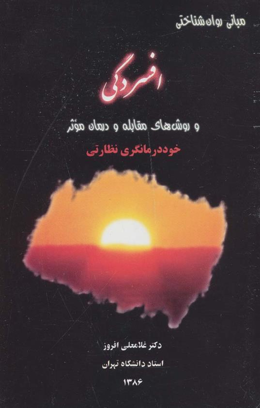 کتاب افسردگی