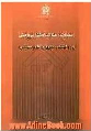 کتاب مجموعه مقالات هفته پژوهش در دانشکدۀ حقوق و علوم سیاسی