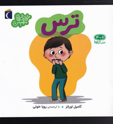 کتاب ترس
