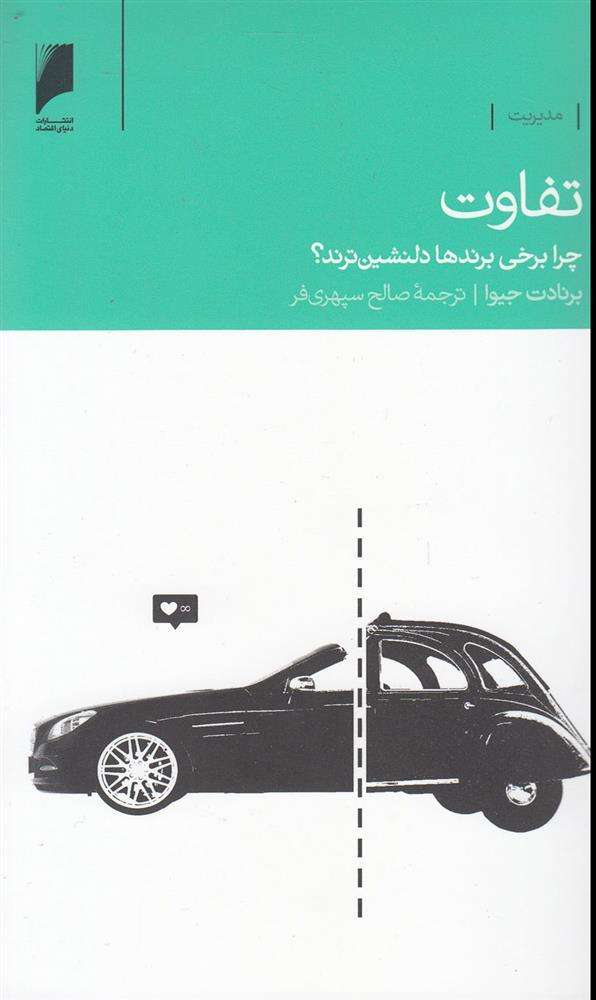 کتاب تفاوت