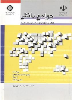 کتاب جوامع دانش