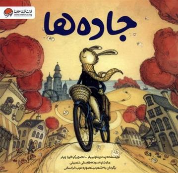 کتاب جاده ها