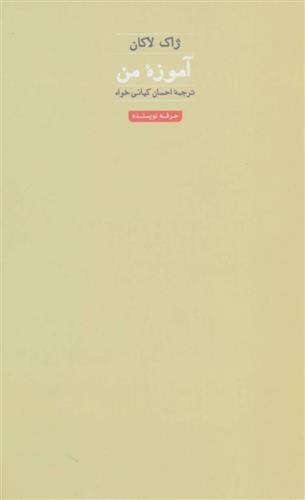 کتاب آموزه من
