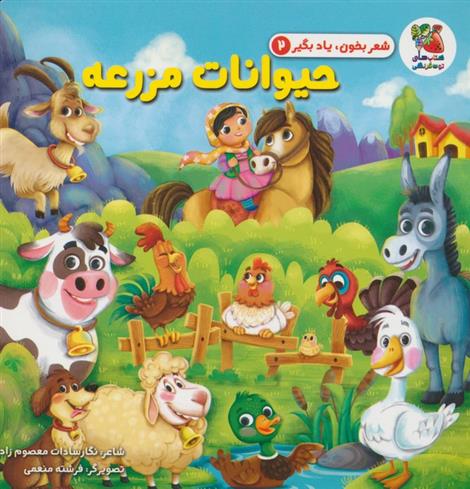 کتاب حیوانات مزرعه