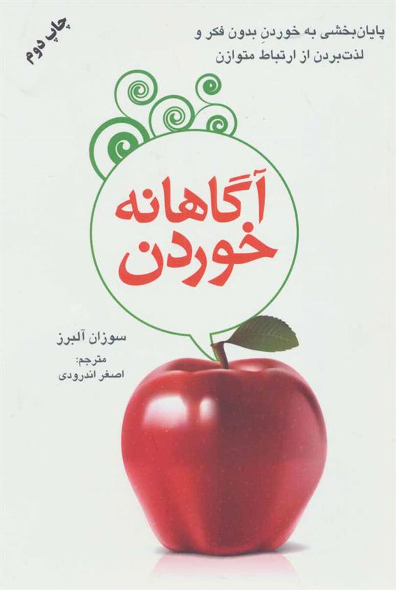 کتاب آگاهانه خوردن