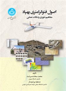 کتاب اصول فتوگرامتری پهپاد