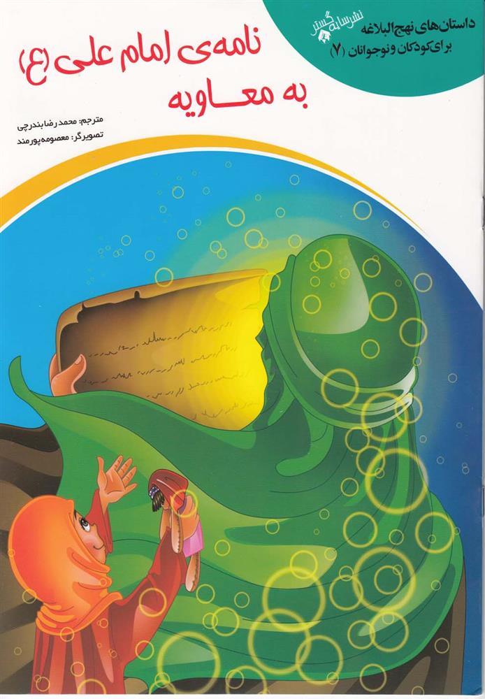 کتاب نامه امام علی (ع) به معاویه