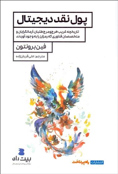 کتاب پول نقد دیجیتال