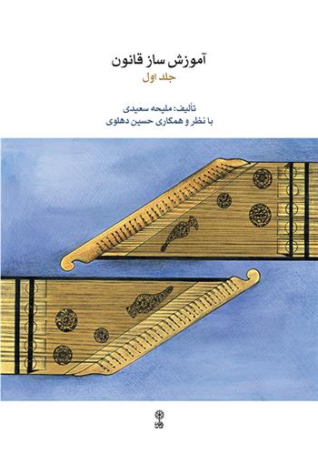 کتاب آموزش ساز قانون ۱