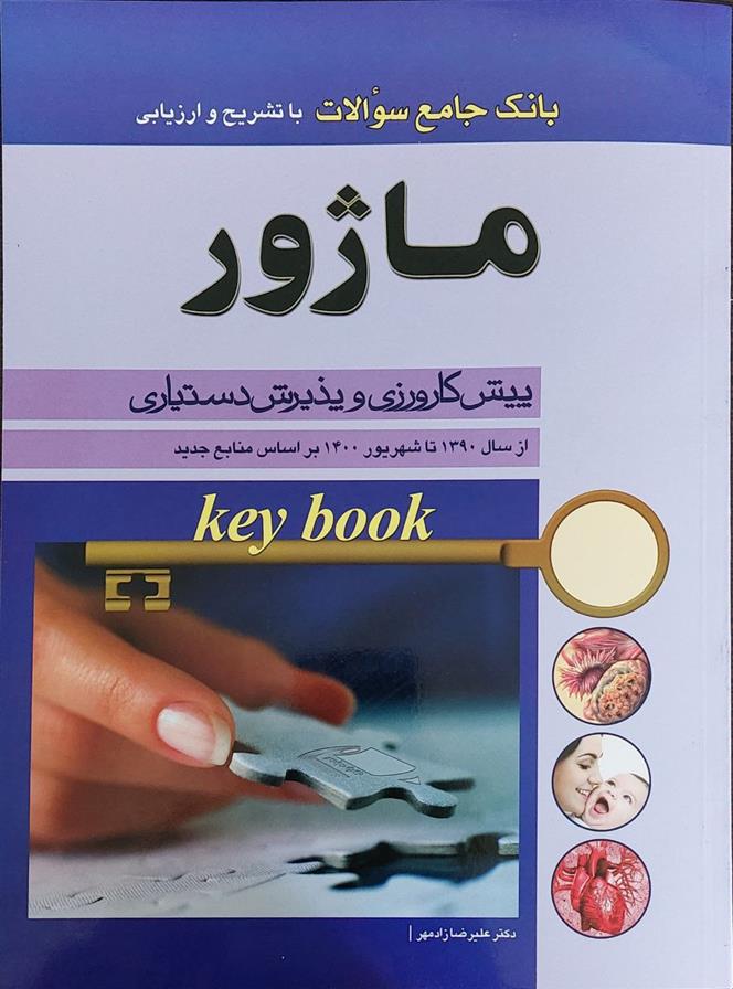 کتاب ماژور