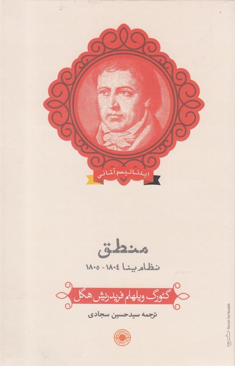 کتاب منطق;