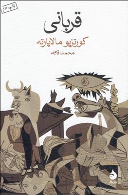 کتاب قربانی;