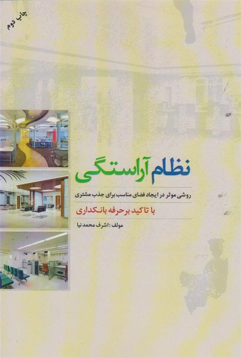 کتاب نظام آراستگی