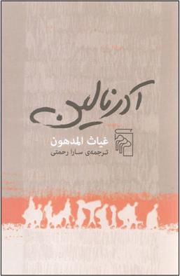 کتاب آدرنالین